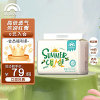 Enternal Summer 盛夏光年 SUMMER 夏日么么茶  纸尿裤NB码30片（0-5kg）