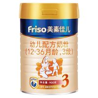 Friso多罐装)美素佳儿3段金装900g罐装幼儿配方奶粉G