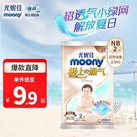 moony 尤妮佳 moony 极上系列极光薄 纸尿裤 NB2片