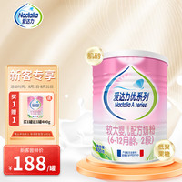 爱达力（Nactalia）法国原装进口奶粉优系列 6-12月龄 配方婴幼儿奶粉2段 400g 罐装