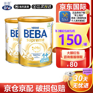 雀巢（Nestle）BEBA贝巴至尊版德国婴儿配方奶粉5种HMO新版包装 1+段2罐