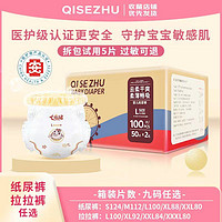 Qise zhu 七色猪 婴儿专用纸尿裤拉拉裤超薄透气女宝宝尿不湿