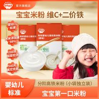 秋田满满有机婴幼儿强化铁米粉30克盒装宝宝辅食高铁米粉米糊