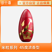 谷小酒 红米粒45度浓香型清米粒50度清香100ml*1瓶纯粮白酒50度100