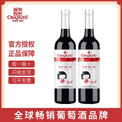 CHANGYU 张裕 葡小萄甜红葡萄酒甜型红酒750ml2瓶双支装官方正品
