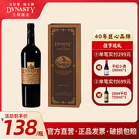 Dynasty 王朝 干红葡萄酒至尊橡木桶750ml单支红酒礼盒装聚餐送礼