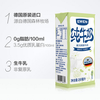 EWEN 意文 德国意文3.5g蛋白质脱脂纯牛奶200ml*18盒非整箱营养牛奶