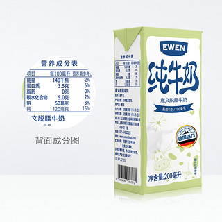 EWEN 意文 德国意文3.5g蛋白质脱脂纯牛奶200ml*18盒非整箱营养牛奶