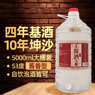 久丰工酱酒贰号 贵州茅台镇酱香型53度5L桶装纯粮食酒水散装送礼白酒