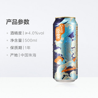 海珠啤酒 全麦原浆啤酒 500ml*12听