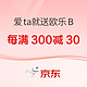 促销课程表：欧乐B电动牙刷、开启七夕心动礼遇季