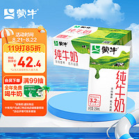 MENGNIU 蒙牛 全脂纯牛奶250ml*18盒 浓醇营养 每100ml含3.2g蛋白质（礼盒装）