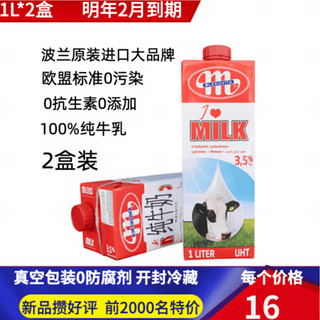 妙亚波兰进口大M3.5%全脂牛奶 1L*2盒 2月到期开封冷藏