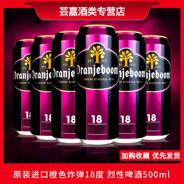  OranJeboom 高浓度 烈性啤酒