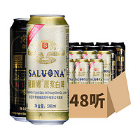 萨罗娜黑啤白啤啤酒整箱2箱装500ml*48听口感醇厚正品