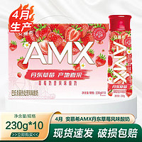 SHUHUA 舒化 伊利 安慕希AMX丹东草莓奶昔风味酸奶230g