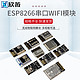 欣薇 ESP8266串口WIFI模块物联网01S M 07ESP-12E F 12S 32S-A1S WROOM