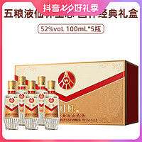 WULIANGYE 五粮液 仙林生态 国杯经典礼盒装 浓香型绿豆 优级酒52度100ml*5