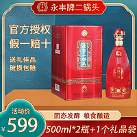 YONGFENG 永丰牌 北京二锅头 42度 500mL 2瓶