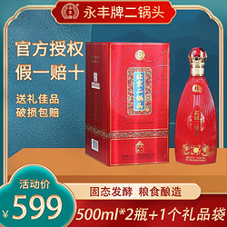 YONGFENG 永丰牌 北京二锅头清香型喜宴婚庆礼盒装 42度 500ml*2瓶装