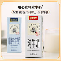 皇氏水牛纯牛奶200ml*2盒 添加水牛奶学生儿童营养早餐高钙牛奶