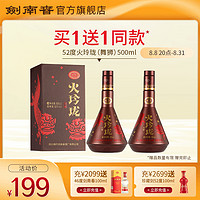 88VIP：剑南春 52度剑南火玲珑（舞狮）500ml2瓶 高度白酒 商务宴请送礼