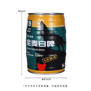  青焰 鲜活全麦 原浆啤酒  听装 5000mL