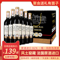 巴菲太太 法国红酒干红葡萄酒6支礼盒