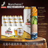 MUNCHENAL 慕尼黑精酿啤酒德式小麦 500ml*12听罐装整箱 原浆白啤 艾尔工艺