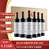 法国进口AOP级14度干红葡萄酒法国 木箱礼盒750mlX6瓶