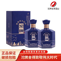 沱牌 酒白酒整箱 52度浓香型白酒 整箱商务送礼用酒 52度 500mL 2瓶 伟大时代礼盒