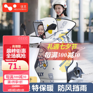 HELLOLEIBOO/徕本 电动车亲子款挡风被冬季加绒加厚儿童防寒防水电瓶摩托防风罩 亲子款3层加厚-防水面料