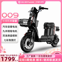 SYUAN 深远 电动车新国标长跑王外卖电动自行车家用代步车009三代电瓶车