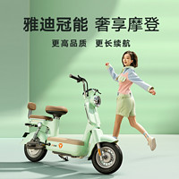 Yadea 雅迪 冠能 摩登电动自行车