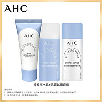 AHC 修红瓶水乳洁面套组敏感肌干皮补水