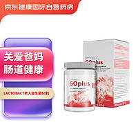 Lactobact 德国Lactobact莱德宝 中老年便秘益生菌胶囊60粒 肠道修复 提高肠胃免疫力 德国进口益生菌（线下免税店）