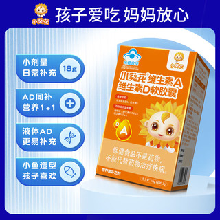 小葵花 维生素AD3软胶囊60粒滴剂型1-13岁补充维生素AD促钙吸收