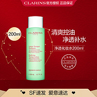 CLARINS 娇韵诗 全新净透化妆水油性混合补水平衡肌肤水油收敛毛孔