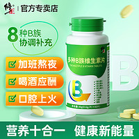 修正 生物素多种B族维生素片复合维生素b b1 b2 b6 b12官方旗舰店