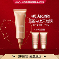 CLARINS 娇韵诗 焕颜弹力颈纹霜75ml紧致提拉细滑颈部纹路淡化