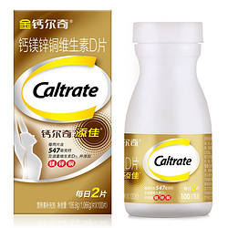 Caltrate 钙尔奇 添佳片钙片 成人青少年中老年补钙片镁锌维生素D 100粒