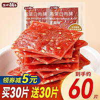 盐津铺子高蛋白肉脯零食小吃休闲食品手撕肉片干鸡猪肉脯 芝麻味