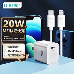 UIBI 柚比 苹果MFi认证线充套装 20w