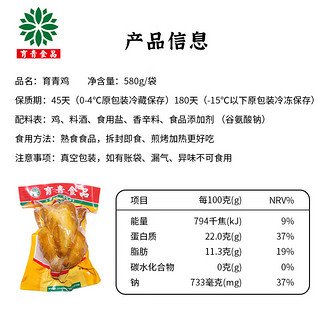 育青食品 育青鸡580g 台式熏鸡烧鸡