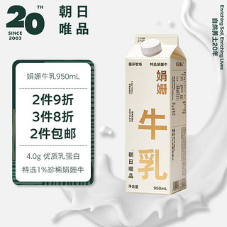 朝日唯品 娟姗牛乳950ml 4.0g优质蛋白