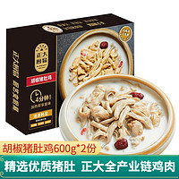 正大厨易 预制菜 方便菜 速食半成品菜 快手菜 家常菜 加热即食 胡椒猪肚鸡600g*2份