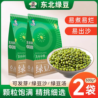东北黑龙江绿豆新鲜可发芽农家新货大颗粒优质绿豆粥绿豆糕原料