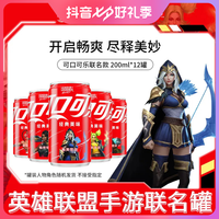 可口可乐 Coca-Cola200ml*12罐英雄联盟手游联名罐迷你罐碳酸饮料