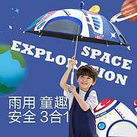蕉下儿童防晒伞雨伞安全防护童趣卡通可爱直柄伞 宇宙探索(3-8岁) 鸟笼结构