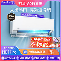 抖音超值购：WAHIN 华凌 1.5匹空调挂机一级变频家用冷暖自清洁35HE1Pro